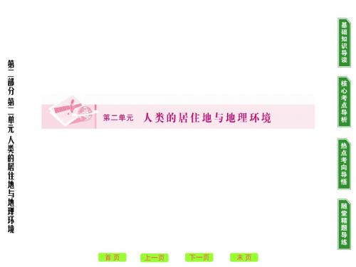 高考地理一轮复习:聚落的形成与城市的区位因素ppt 人教课标版
