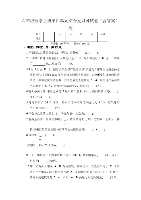 六年级数学上册第四单元综合复习测试卷(含答案)