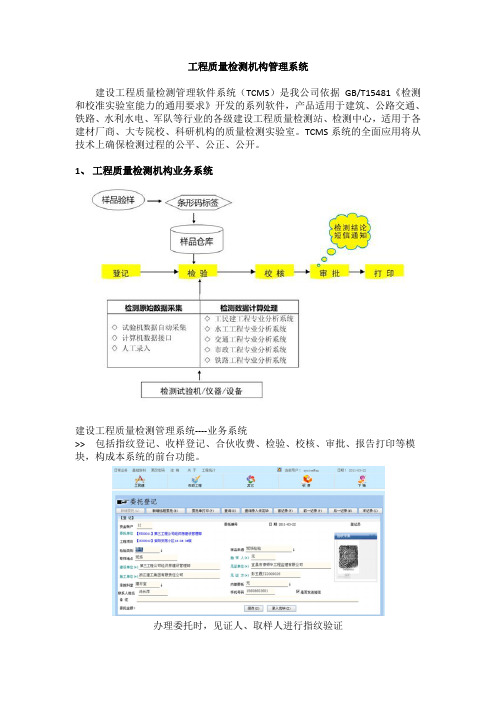 工程质量检测机构管理系统