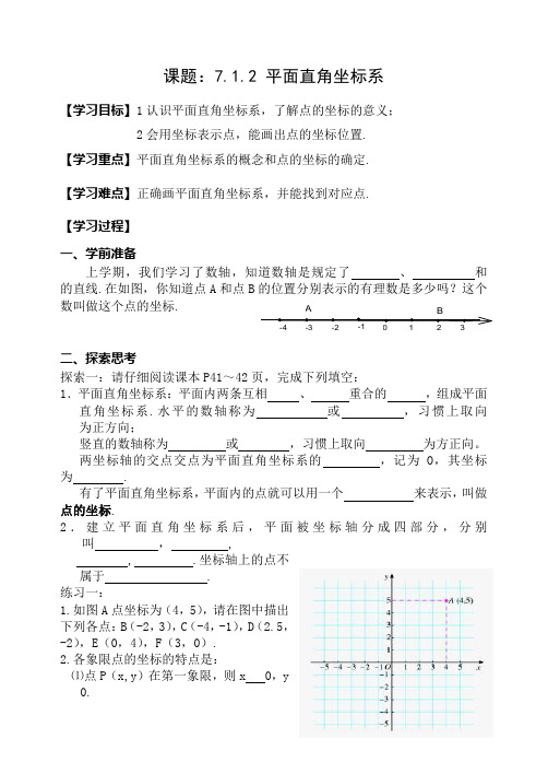 平面直角坐标系教学设计与反思