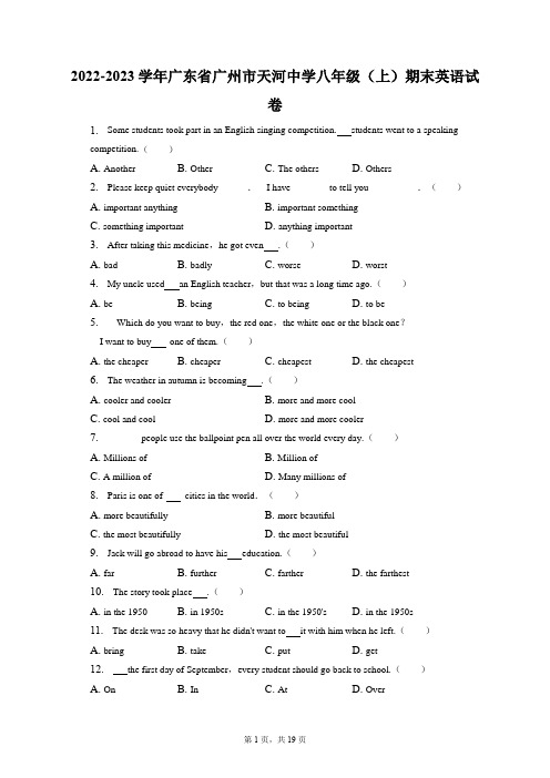 2022-2023学年广东省广州市天河中学八年级(上)期末英语试卷(附答案详解)