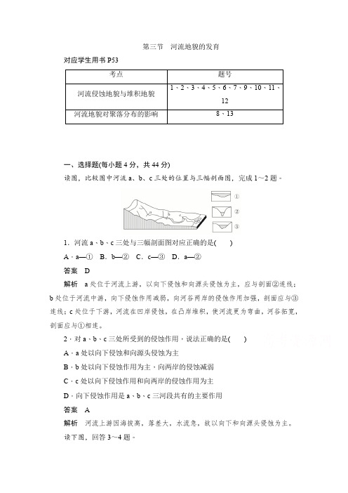 人教版2019-2020学年高中地理必修1同步作业与测评：4.3 河流地貌的发育-含解析