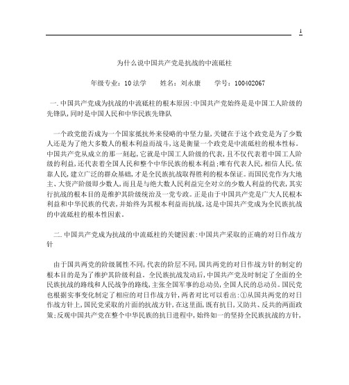 浅谈中国共产党在抗日战争中的中流砥柱作用