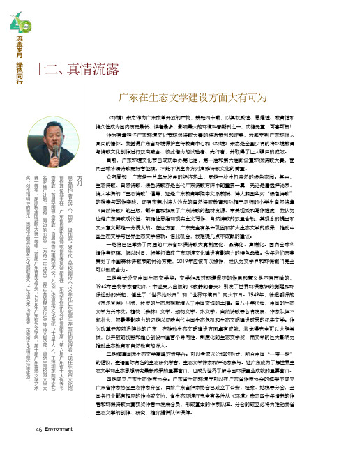 广东在生态文学建设方面大有可为
