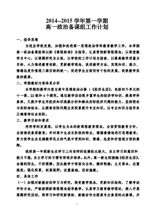 高一上学期政治教学计划及进度表