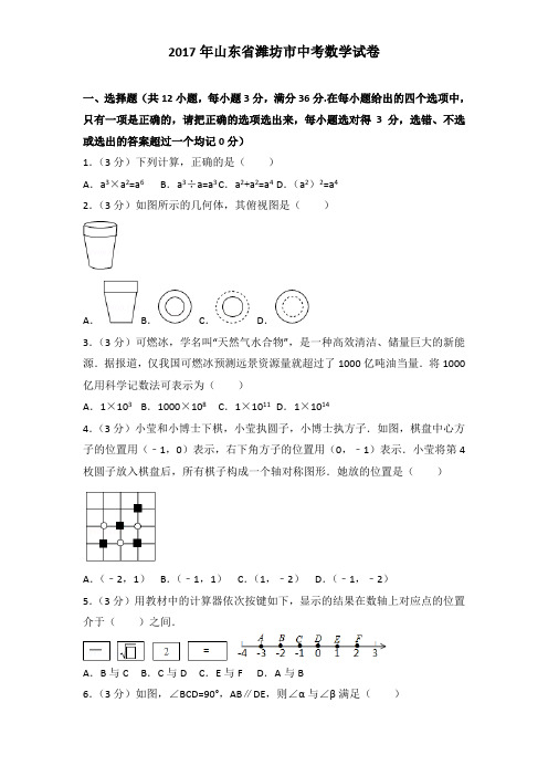 2017年山东省潍坊市中考数学试卷及解析答案word版