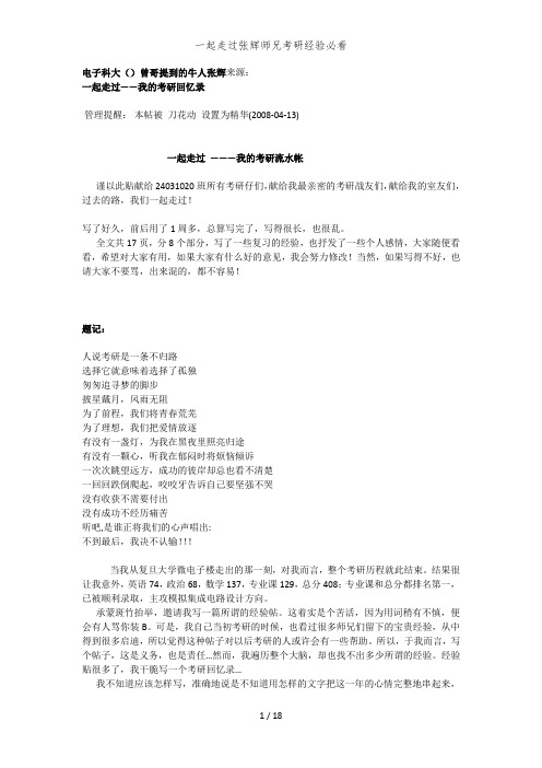 一起走过张辉师兄考研经验必看