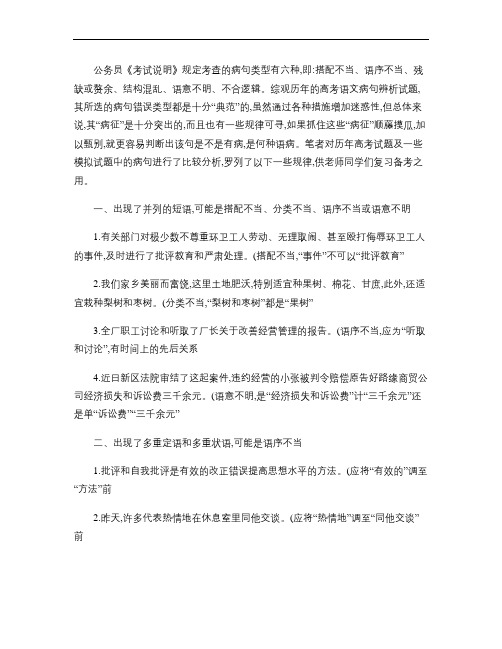 公务员行测考试病句快速判断16法.