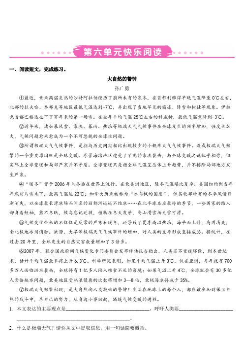 部编版小学六年级上册语文第六单元快乐阅读训练试题(含答案)