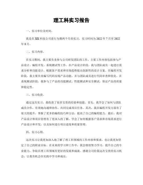 理工科实习报告