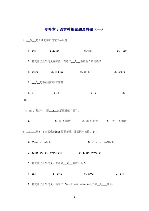 c语言模拟试题及答案