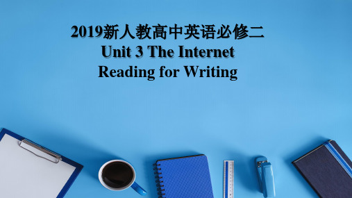 新人教高中英语必修二Unit3TheInternet-Reading forwriting公开课课件