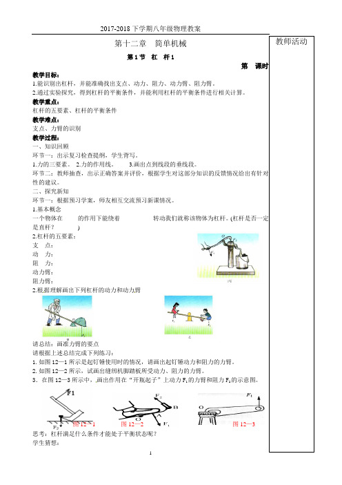 12章 简单机械 教案