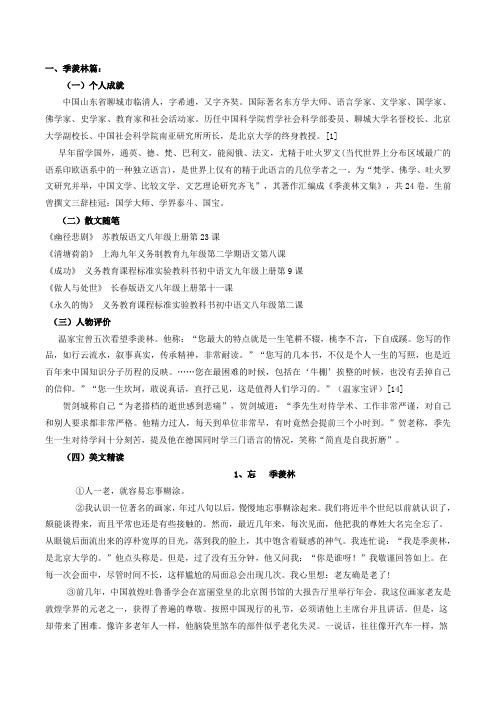 季羡林阅读理解与答案解析