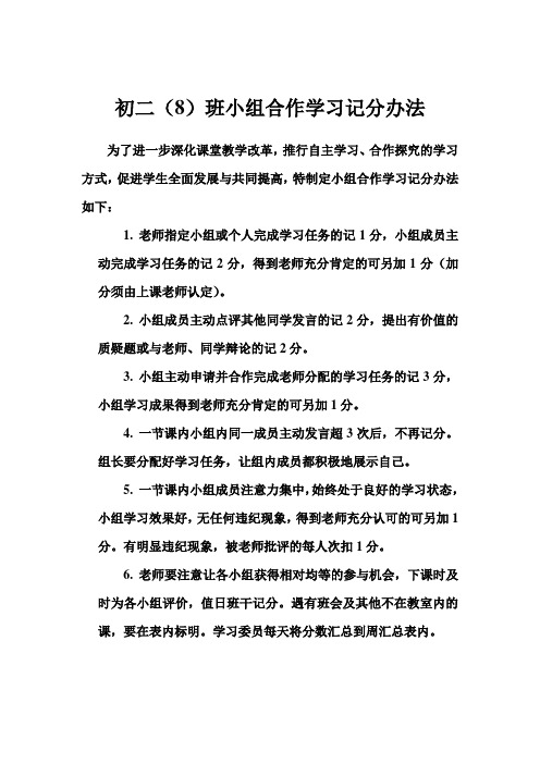 小组合作学习计分方法