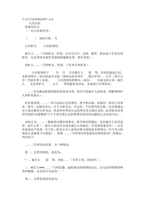 刑事判决书格式范文