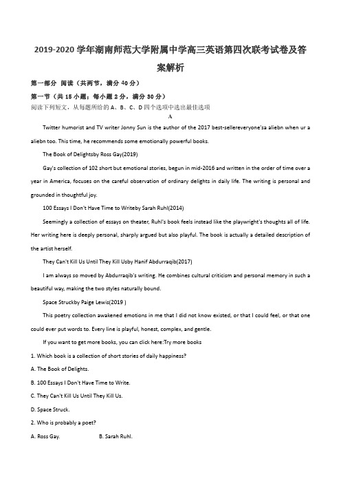 2019-2020学年湖南师范大学附属中学高三英语第四次联考试卷及答案解析