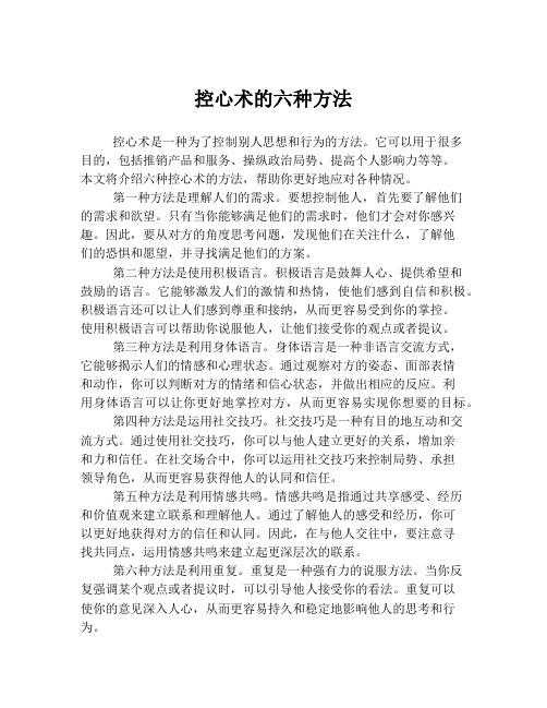 控心术的六种方法