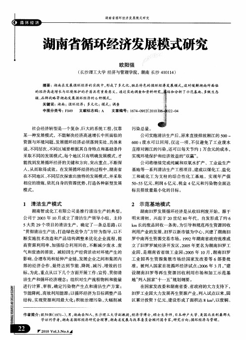 湖南省循环经济发展模式研究