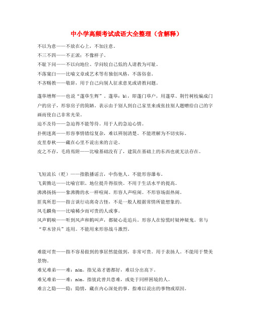 【学霸整理】中考常考高频成语专题练习(大全)