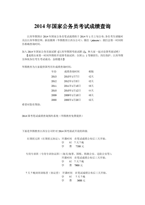 2014年国家公务员考试成绩查询