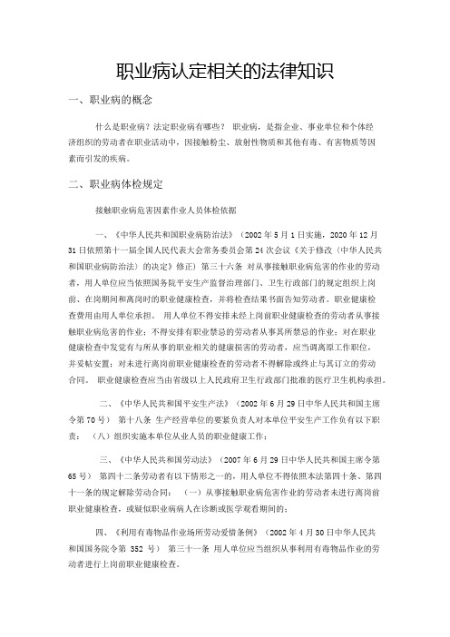 职业病认定相关的法律知识