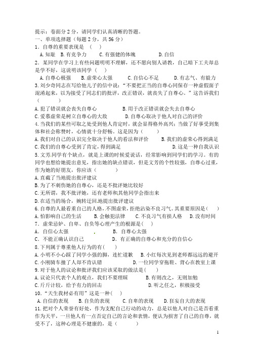 内蒙古鄂尔多斯康巴什新区七年级政治下学期第一次月考试题(无答案) 新人教版