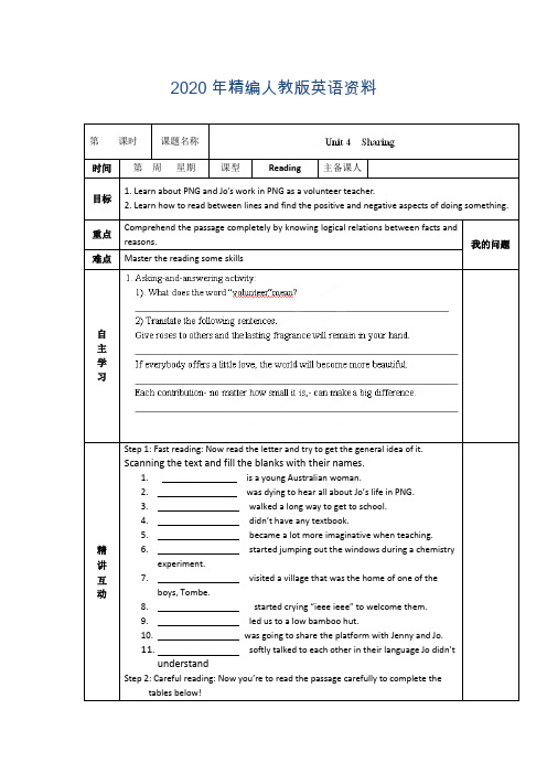 2020年人教版选修7导学案：unit 4 sharing reading(学生版)