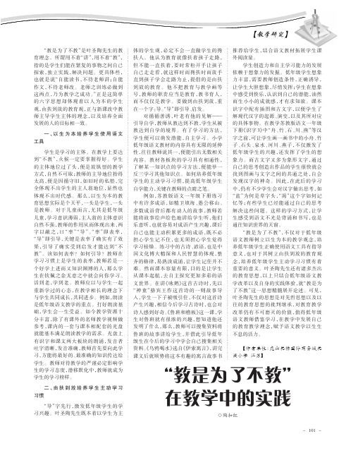 “教是为了不教”在教学中的实践