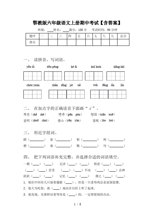 鄂教版六年级语文上册期中考试【含答案】