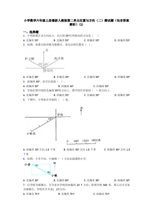 小学数学六年级上册最新人教版第二单元位置与方向(二)测试题(包含答案解析)(1)