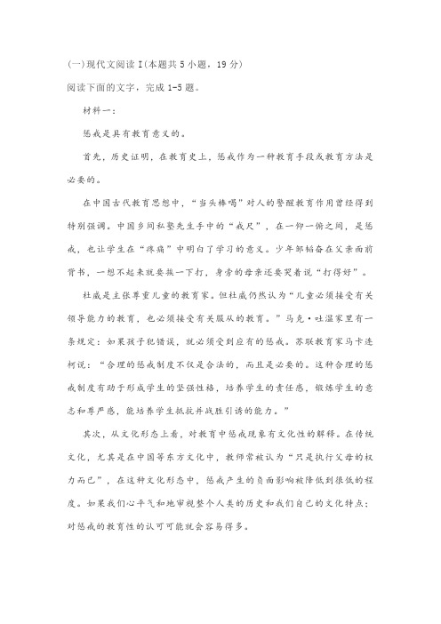 非连续性文本胡金木《教育惩戒的学问》阅读练习及答案