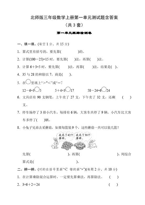 北师版三年级数学上册第一单元测试题含答案