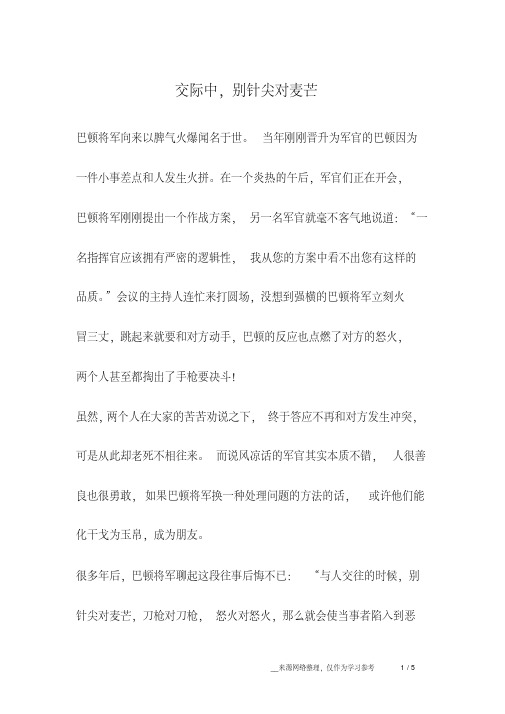 交际中,别针尖对麦芒_成长故事