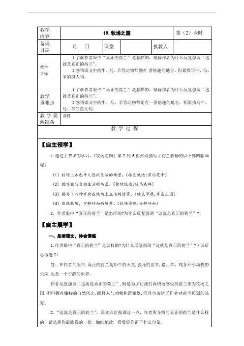 2020新人教版部编本五年级下册19《牧场之国》第2课时 教案