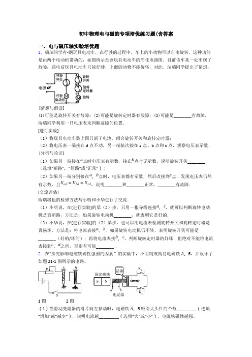 初中物理电与磁的专项培优练习题(含答案