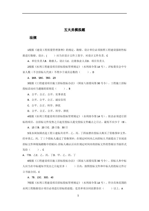 水利工程协会五大员试题及答案