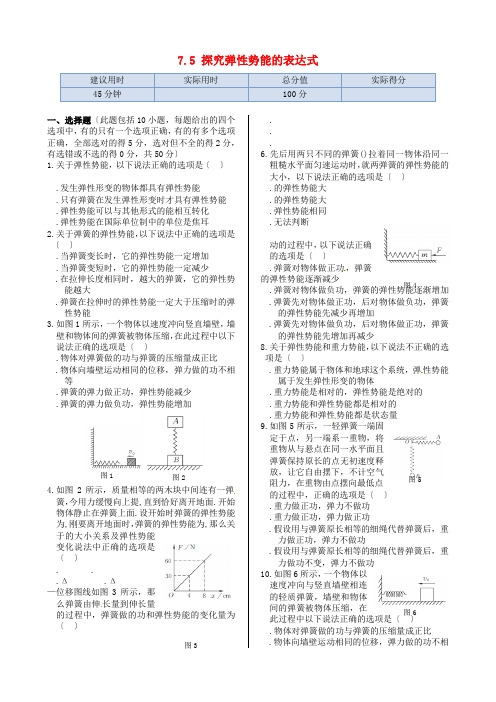 探究弹性势能的表达式