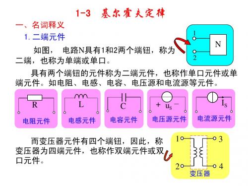 1-3电路分析基础