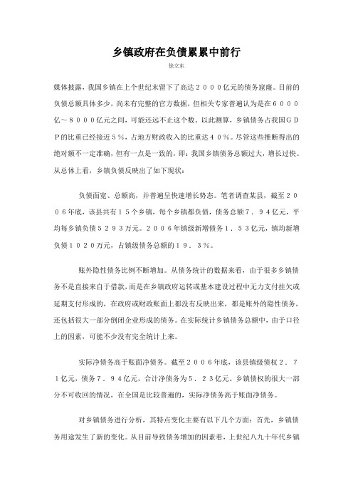 乡镇政府在负债累累中前行