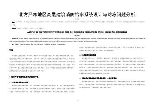 北方寒冷地区建筑消防给水系统设计与防冻问题分析