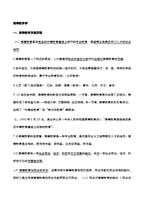 高等教育学复习笔记