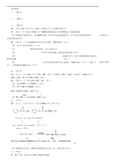 石家庄市高中毕业班第一次化学模拟考试答案