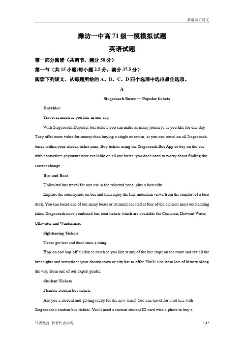 【精准解析】山东省潍坊一中2020届高三高考一模英语试题+Word版含解析