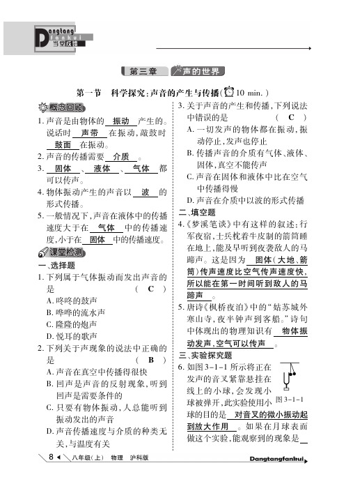 【倍速课时学练】2014年秋八年级物理全册 第三章 声的世界当堂反馈(pdf)(新版)沪科版