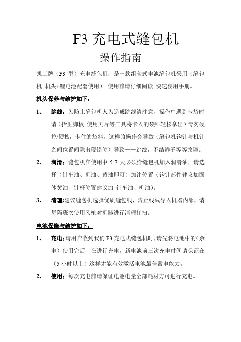 充电缝包机操作指南