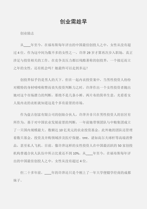 (创业励志)盘古创富许萍:创业需趁早