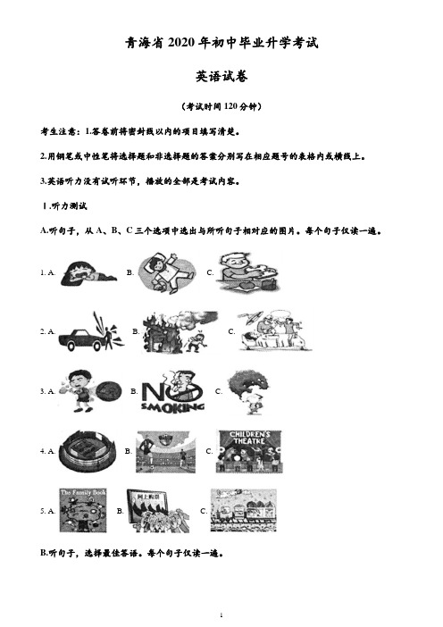 青海省2020年中考英语试题(含答案与解析)