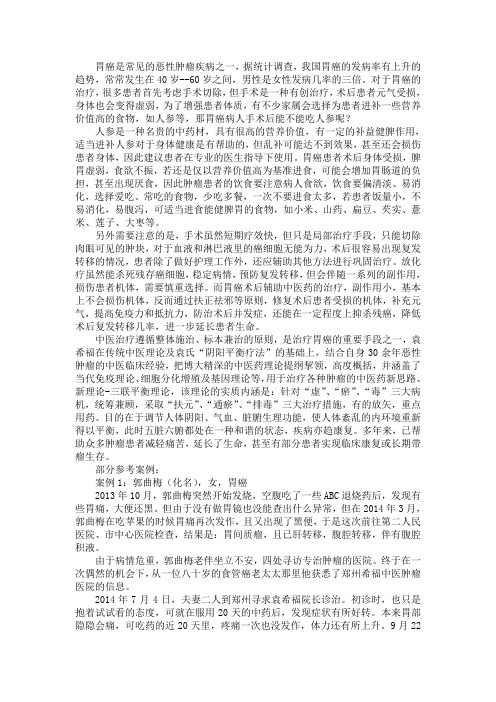 胃癌病人手术后能不能吃人参