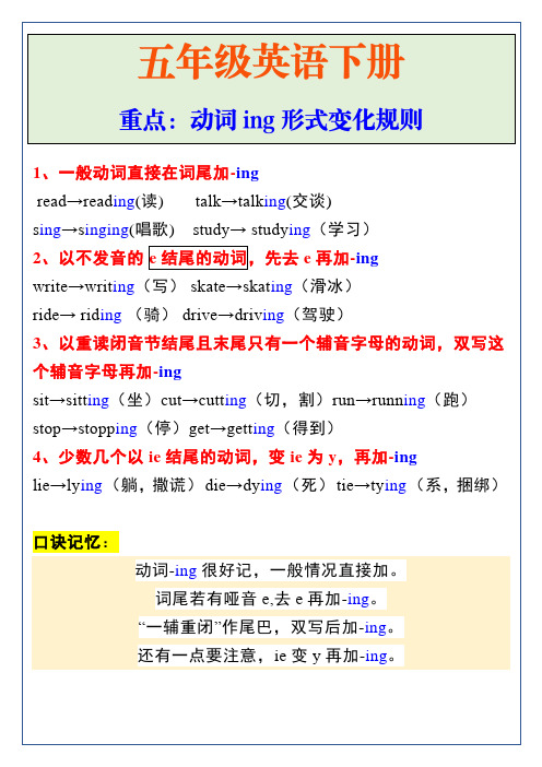 小学五年级英语下册动词ing形式变化规则